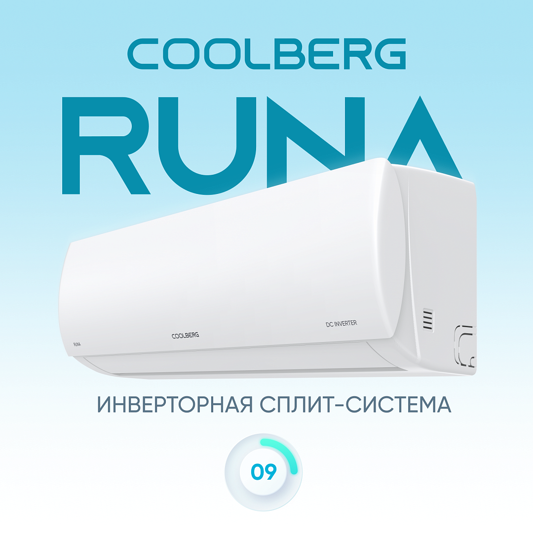 Кондиционер инверторного типа СOOLBERG Runa inverter CI-09R1-IN / CI-09R1-OUT