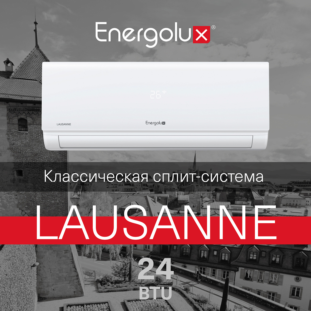 Кондиционер on/off Energolux LAUSANNE SAS24AR1-A / SAU24AR1-A
