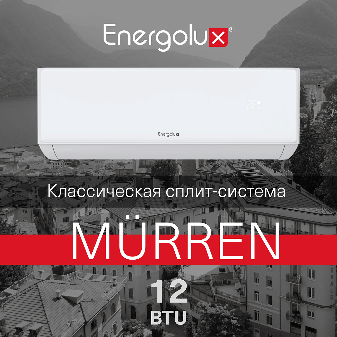 Кондиционер on/off Energolux Murren SAS12MR1-A / SAU12MR1-A