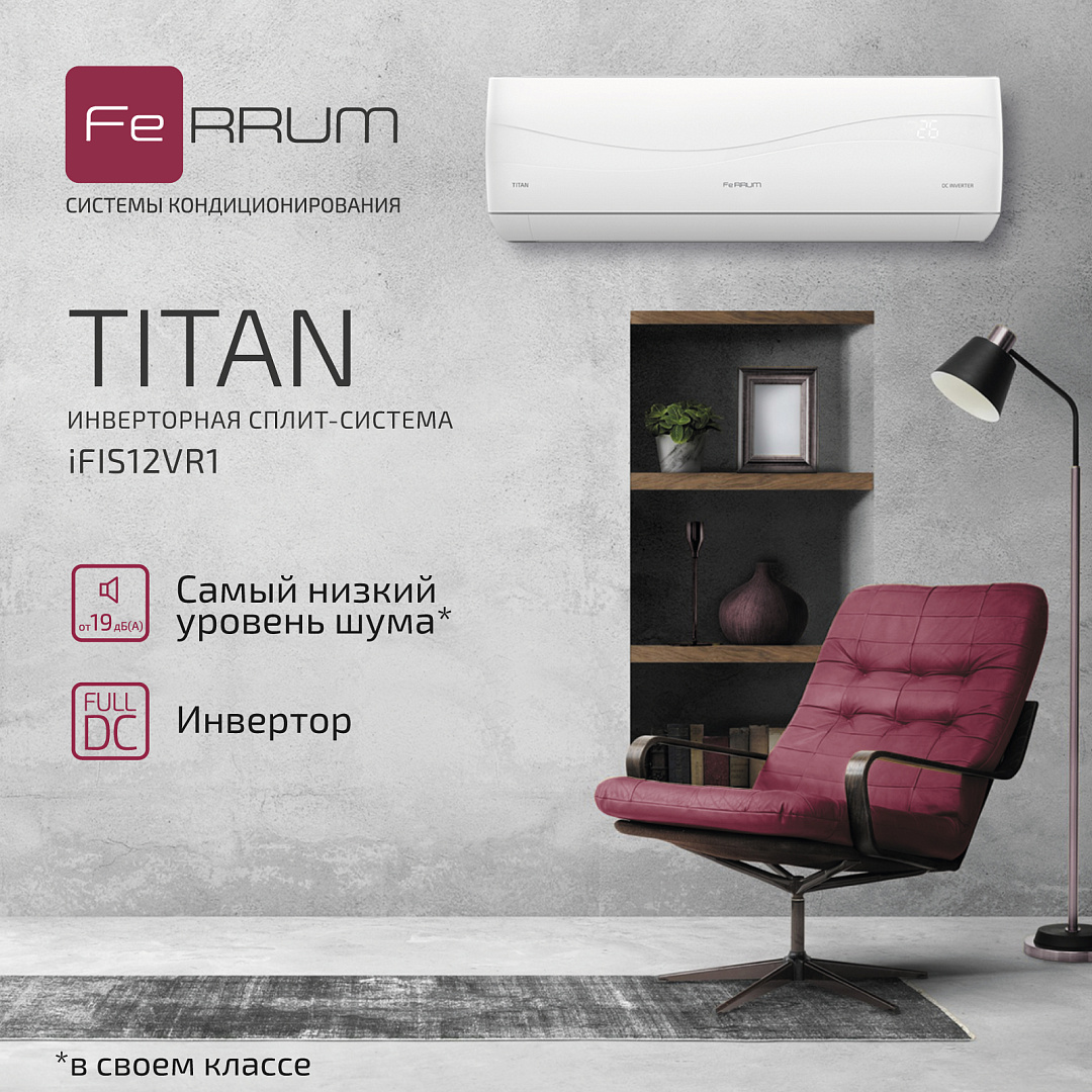 Кондиционер инверторного типа FeRRUM Titan inverter iFIS12VR1 / iFOS12VR1