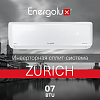 Кондиционер инверторного типа Energolux ZURICH SAS07Z6-AI / SAU07Z6-AI