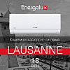 Кондиционер on/off Energolux LAUSANNE SAS18AR1-A / SAU18AR1-A