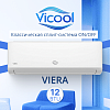 Кондиционер on/off Vicool VIERA VCI-12VI / VCO-12VI