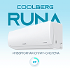 Кондиционер инверторного типа СOOLBERG Runa inverter CI-09R1-IN / CI-09R1-OUT